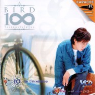 เบิร์ด 100 เพลงรัก ชุด10-บ้านหลังน้อย-web